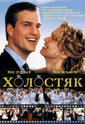 Смотреть фильм Холостяк