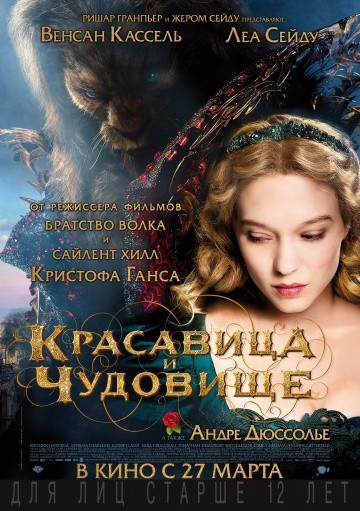 Смотреть фильм Красавица и чудовище
