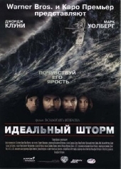 Смотреть фильм Идеальный шторм