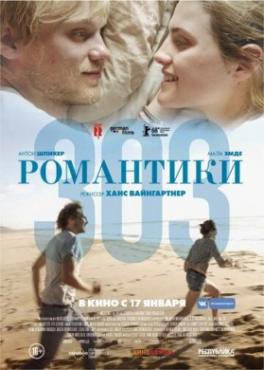 Смотреть фильм Романтики «303»