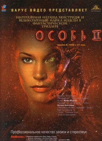 Смотреть фильм Особь 2