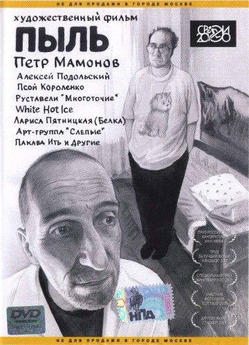 Смотреть фильм Пыль
