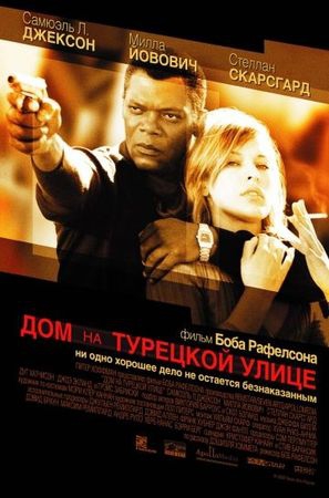  Фильм Дом на Турецкой улице