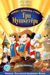 Смотреть мультфильм Три мушкетера. Микки, Дональд, Гуфи