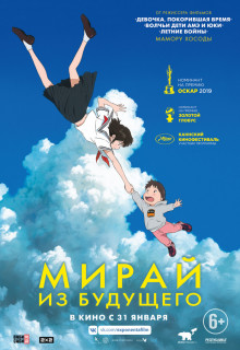 Смотреть мультфильм Мирай из будущего