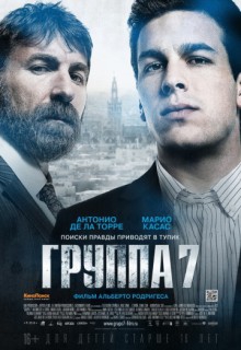 Смотреть фильм Группа 7