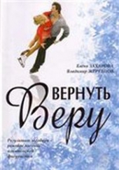 Вернуть Веру