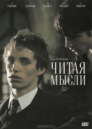 Читая мысли Читая мысли