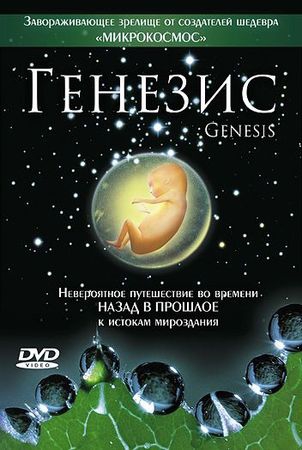 Генезис Генезис
