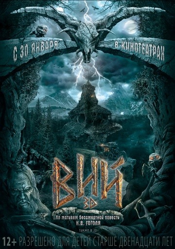 Смотреть фильм Вий 3D