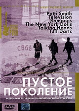 Пустое поколение Пустое поколение