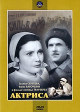 Актриса Актриса