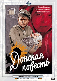 Донская повесть Донская повесть