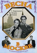 Весна в Москве Весна в Москве