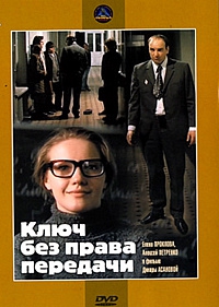 Ключ без права передачи Ключ без права передачи