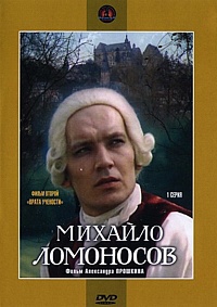 Михайло Ломоносов Михайло Ломоносов