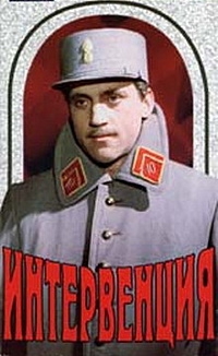 Интервенция Интервенция