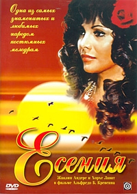 Есения Есения