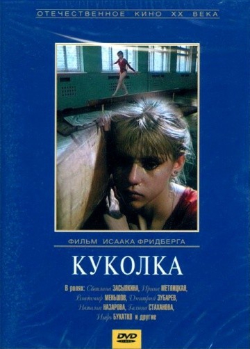Смотреть фильм Куколка