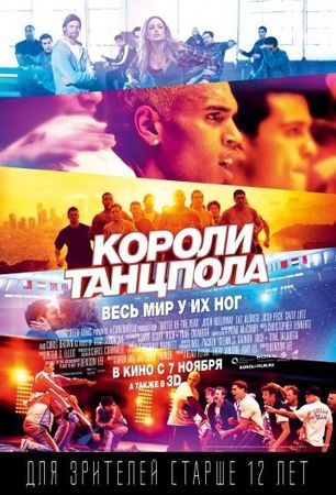 Смотреть фильм Короли танцпола