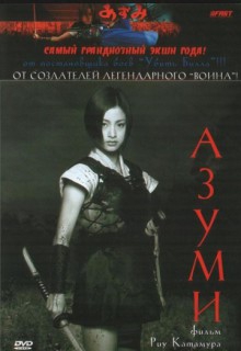 Азуми Азуми