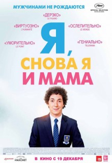 Я, снова я и мама Я, снова я и мама