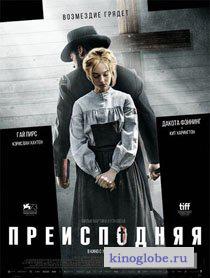 Преисподняя