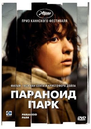 Смотреть фильм Параноид парк