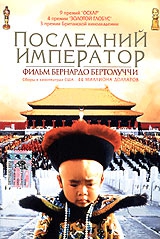 Последний император Последний император
