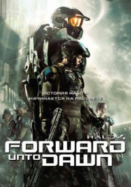 Halo 4: Идущий к рассвету Halo 4: Идущий к рассвету