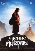 Смотреть фильм Учение Миларепы