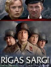 Стражи Риги Стражи Риги