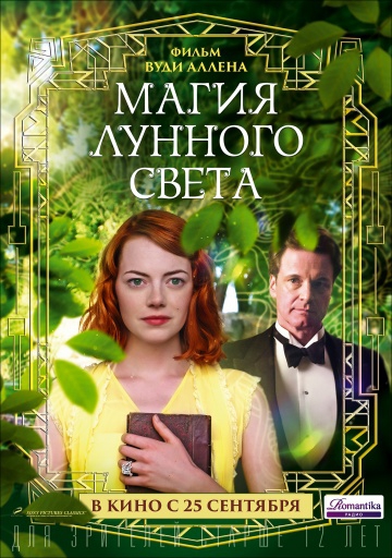 Магия лунного света Магия лунного света