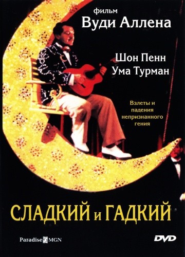 Смотреть фильм Сладкий и гадкий
