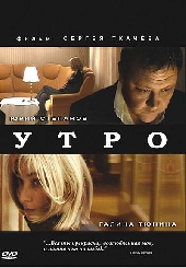  Фильм Утро