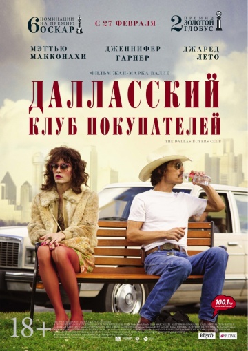 Далласский клуб покупателей Далласский клуб покупателей