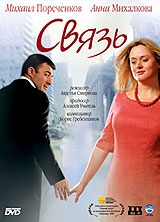 Смотреть фильм Связь