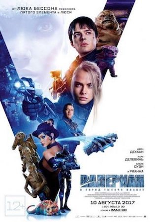 Смотреть фильм Валериан и город тысячи планет