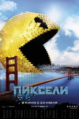Пиксели Пиксели