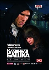 Каменная башка