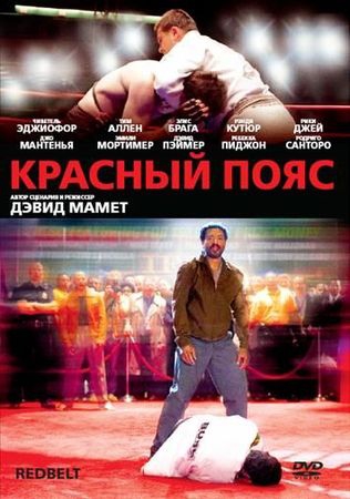Красный пояс Красный пояс