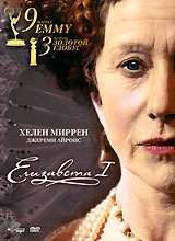 Елизавета I Елизавета I