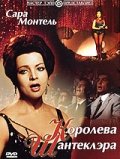 Королева «Шантеклера» Королева «Шантеклера»