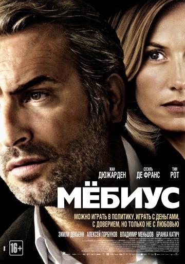  Фильм Мёбиус