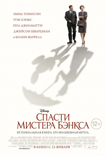 Спасти мистера Бэнкса Спасти мистера Бэнкса