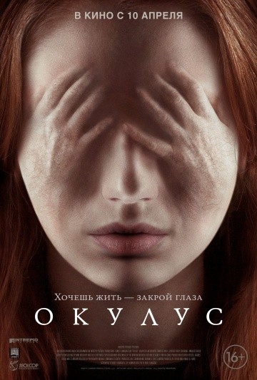  Фильм Окулус