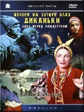 Вечера на хуторе близ Диканьки