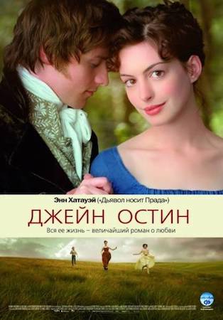 Смотреть фильм Джейн Остин