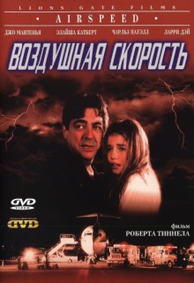 Смотреть фильм Воздушная скорость