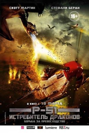 P-51: Истребитель драконов P-51: Истребитель драконов